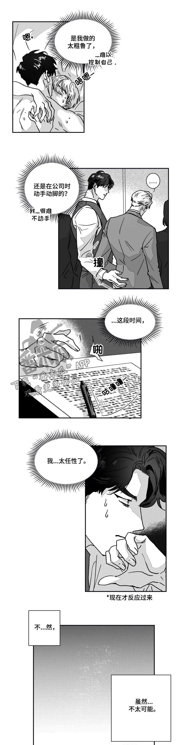 脱离掌控h漫画,第66章：没有自信2图
