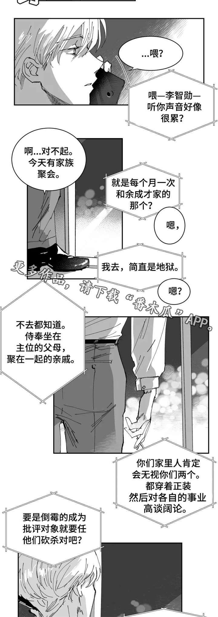 挣脱崔迪漫画,第7章：丢脸2图