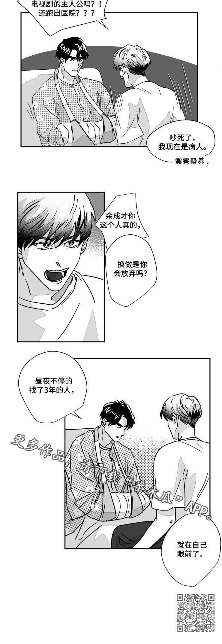 脱离掌控h漫画,第49章：骨折2图