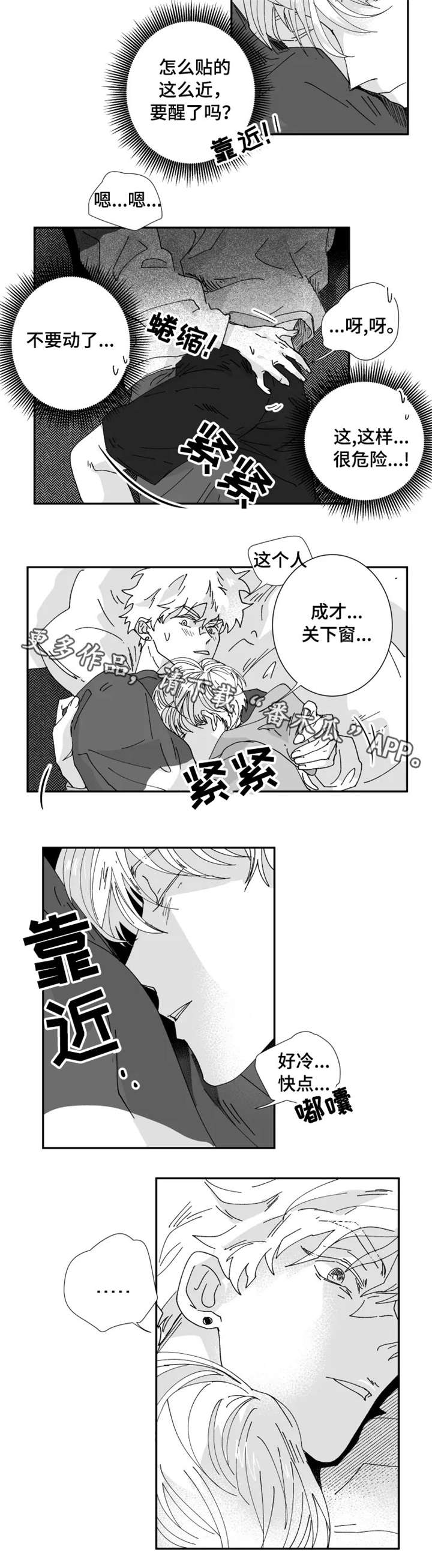 脱离掌控h漫画,第21章：心情2图