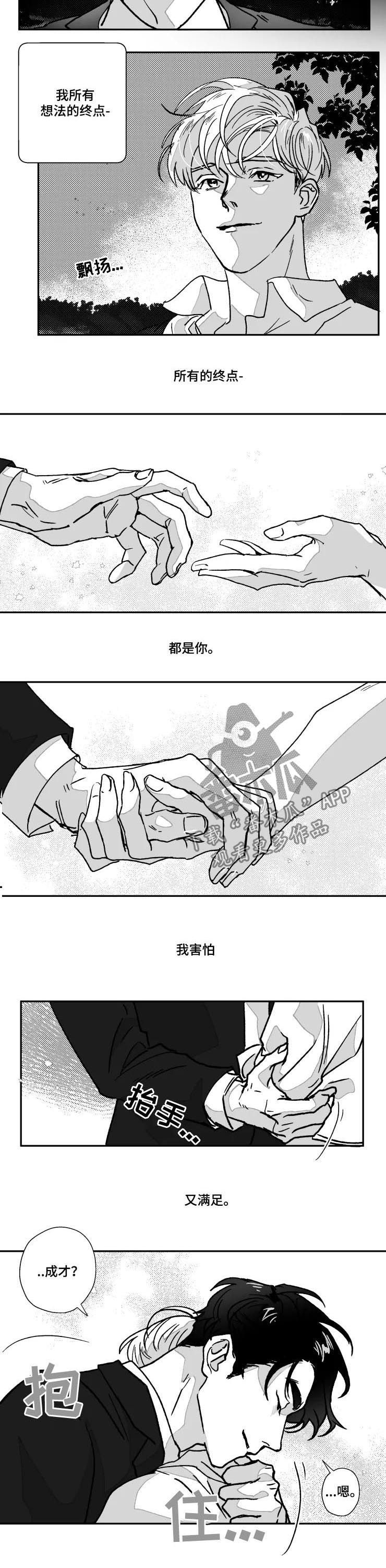 挣脱束缚艺术作品漫画,第68章：惊喜2图