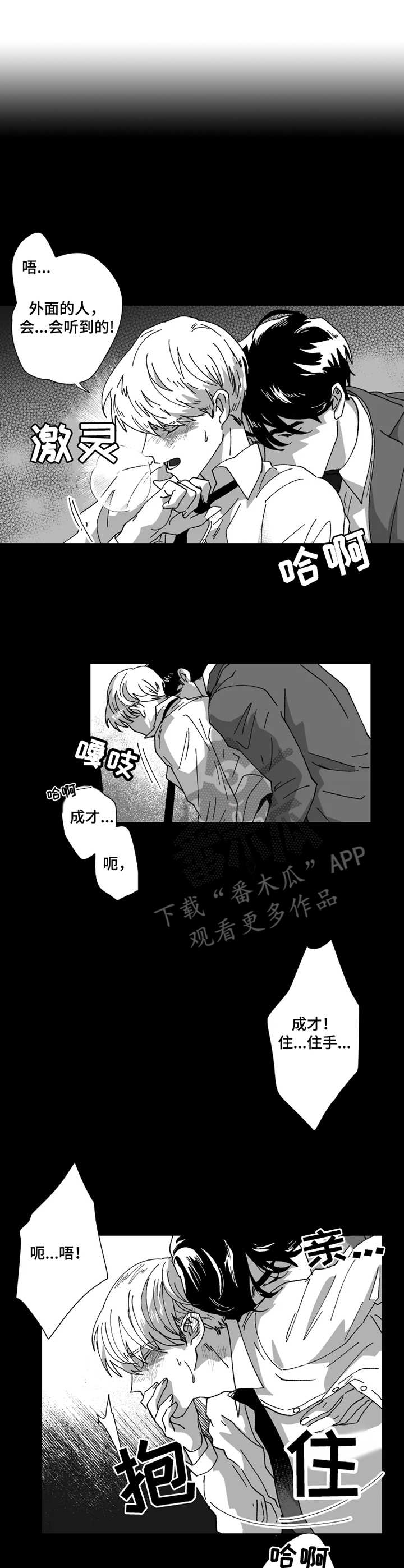 脱离掌控h漫画,第37章：包容2图