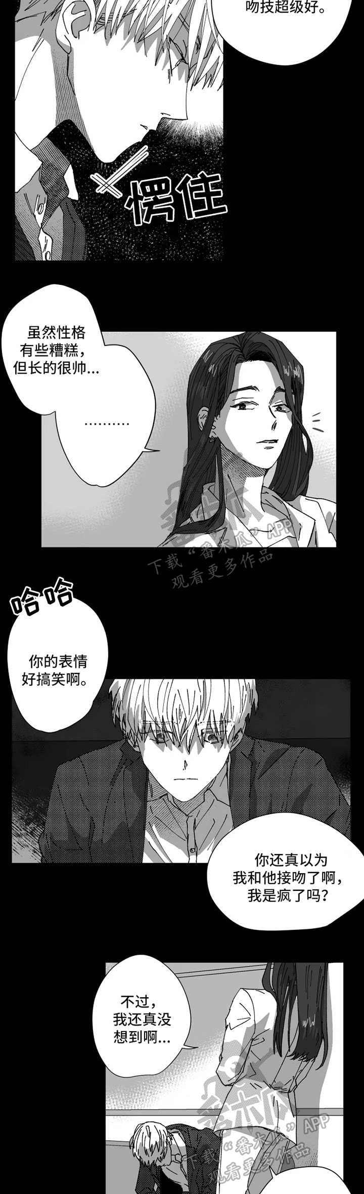 挣脱束缚艺术作品漫画,第30章：不要耍我了1图