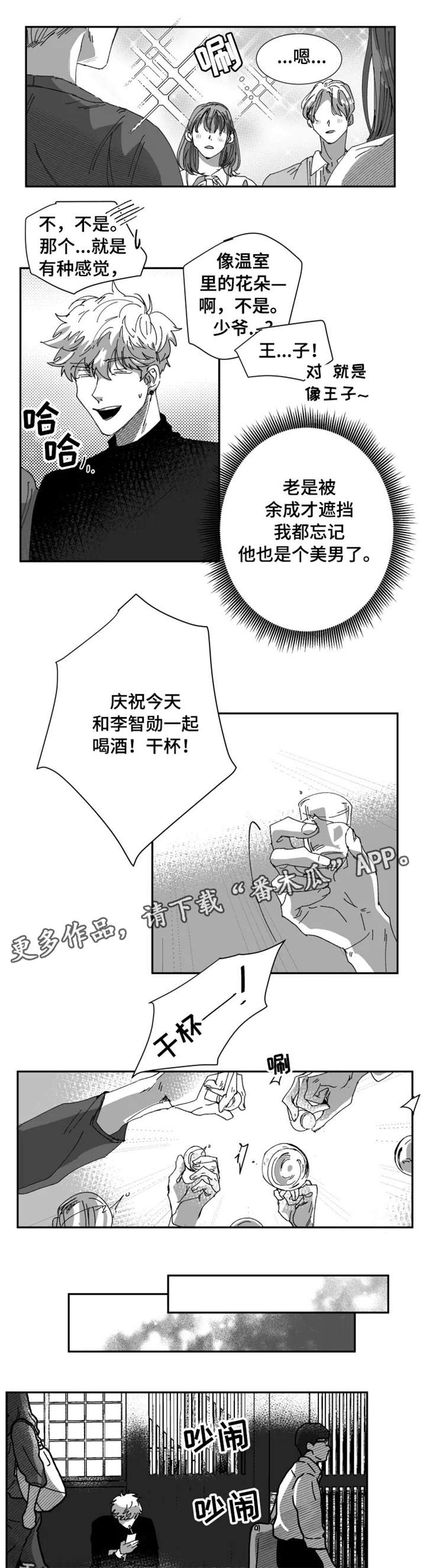 脱离掌控h漫画,第9章：尴尬1图