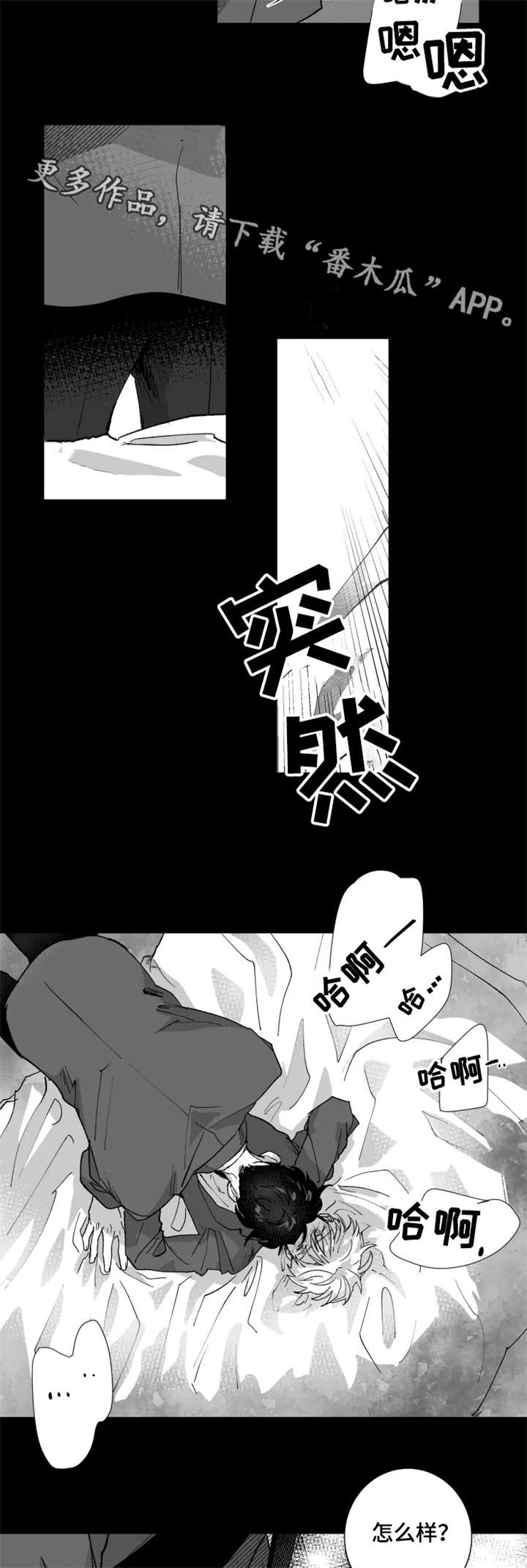 挣脱视频漫画,第11章：关心2图