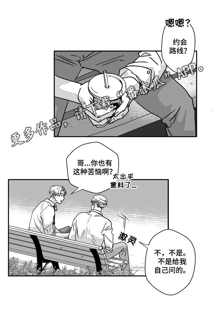 挣脱掌控漫画,第63章：背后不干净1图