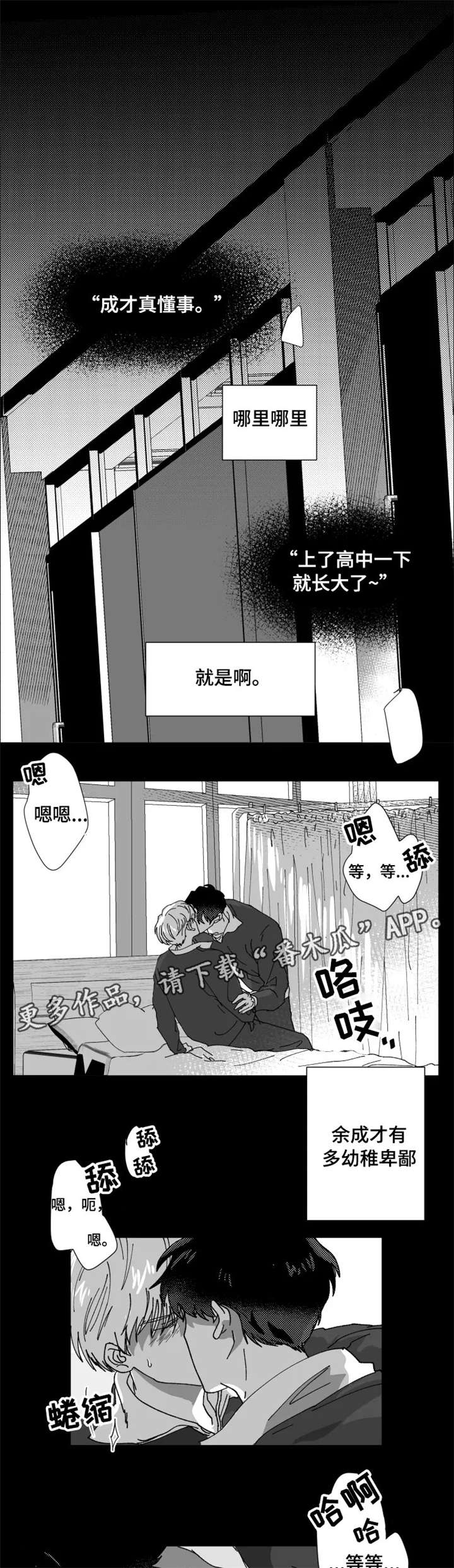 挣脱视频漫画,第17章：害怕1图