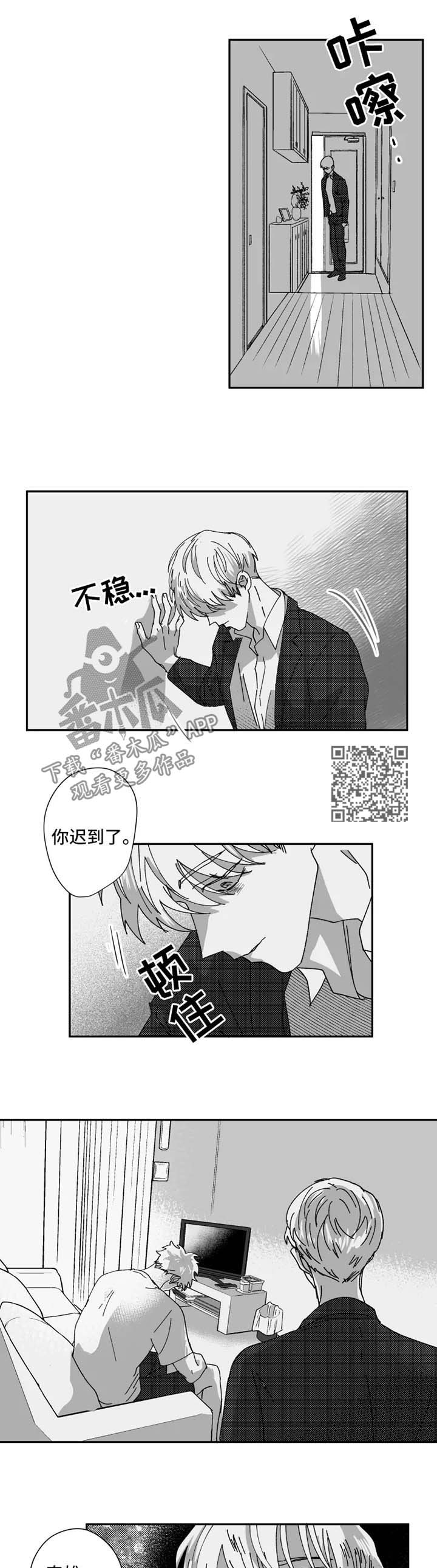 挣脱月老的钢丝漫画,第33章：脱掉2图