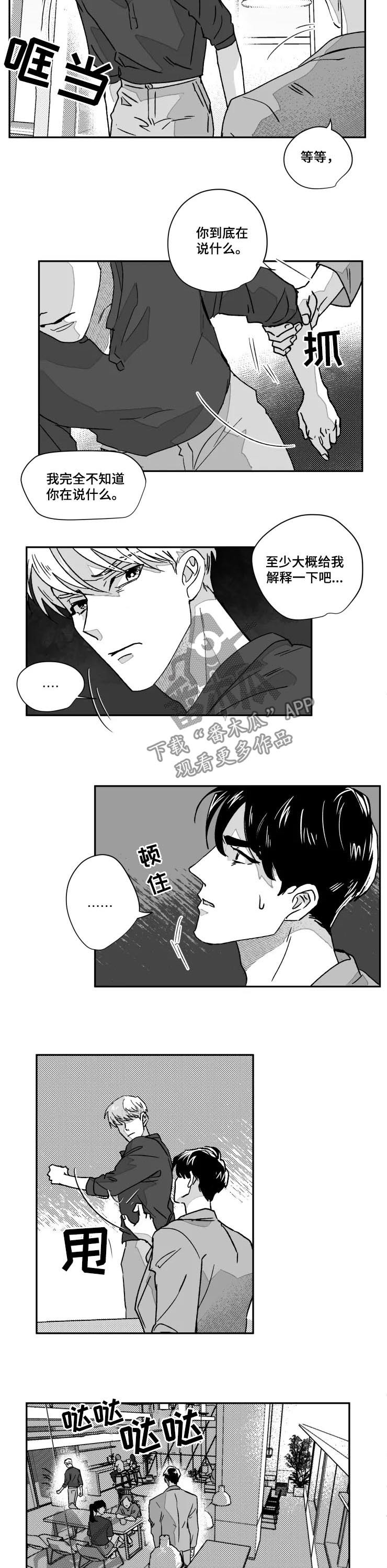 挣脱爱的枷锁是什么歌漫画,第53章：他否认了2图