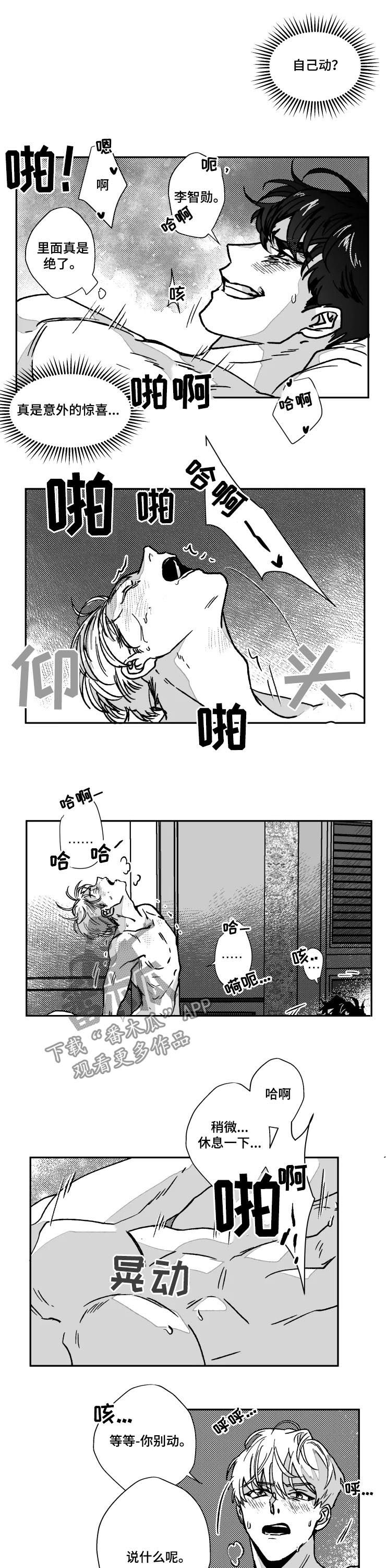 挣脱束缚艺术作品漫画,第76章：迷路了2图