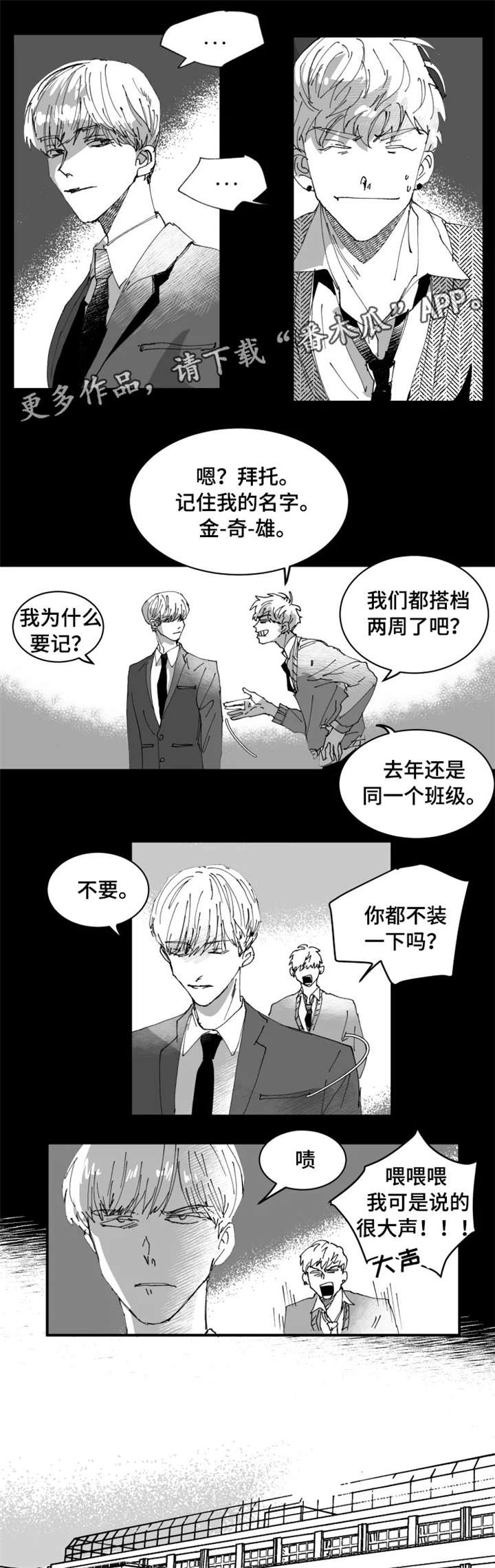 挣脱监管者之握漫画,第3章：傻出天际1图