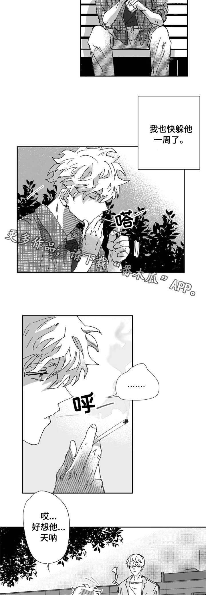 脱离掌控h漫画,第23章：干净1图