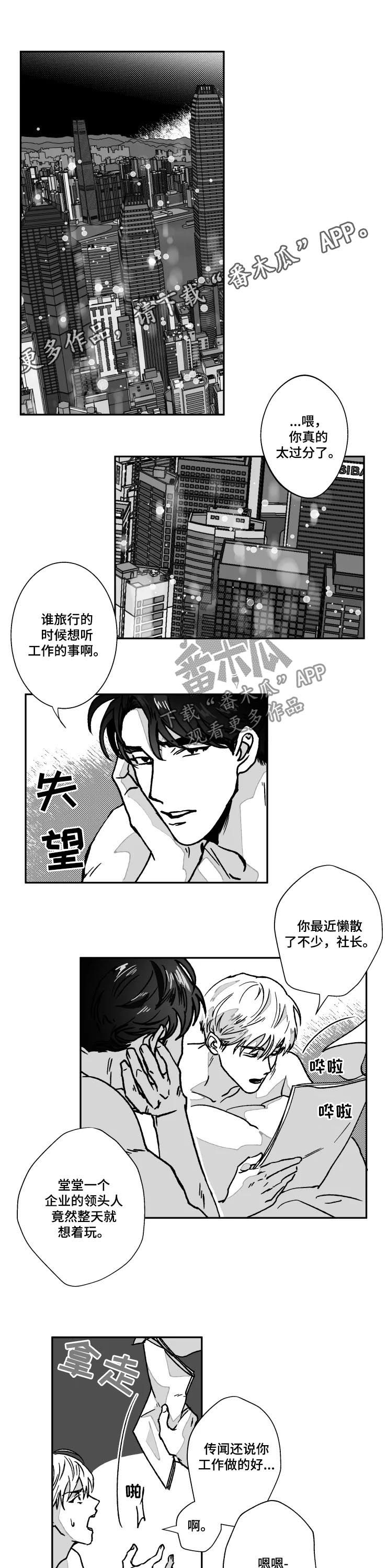 挣脱爱的枷锁是什么歌漫画,第75章：按你说的做1图