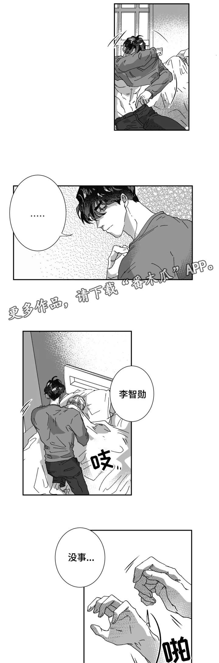 挣脱束缚艺术作品漫画,第19章：结束1图