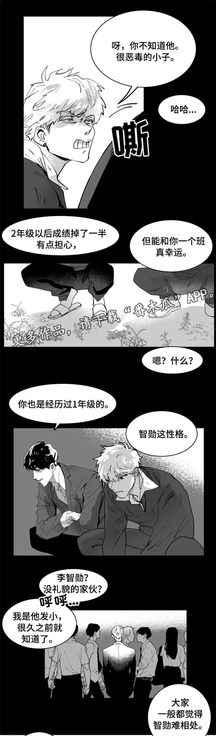 挣脱爱的枷锁是什么歌漫画,第4章：不擅交际1图