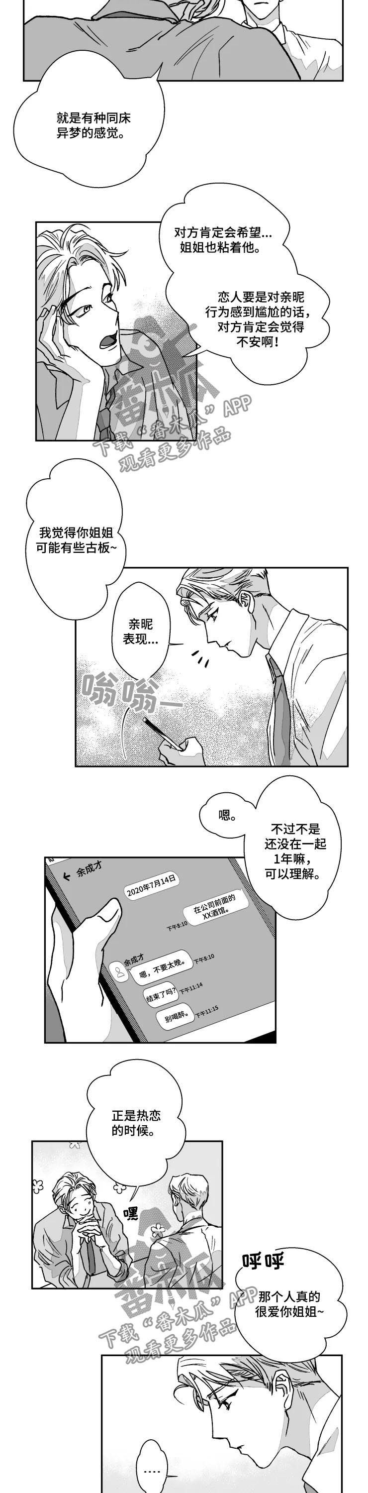 挣脱崔迪漫画,第59章：闹别扭2图