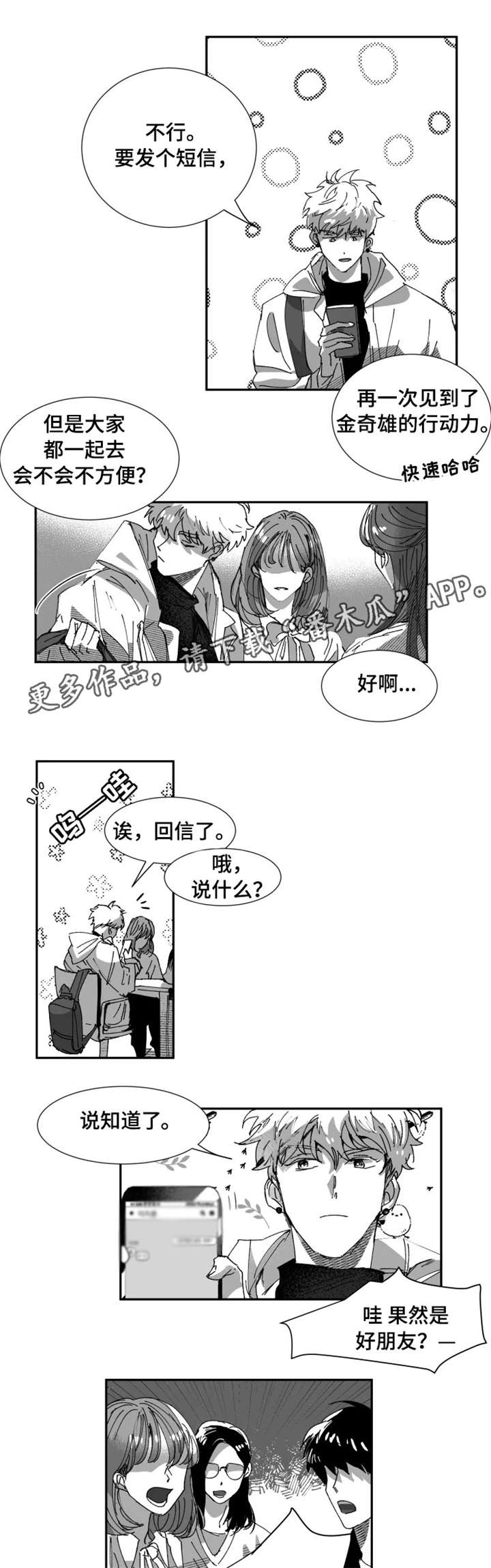 挣脱监管者之握漫画,第9章：尴尬1图