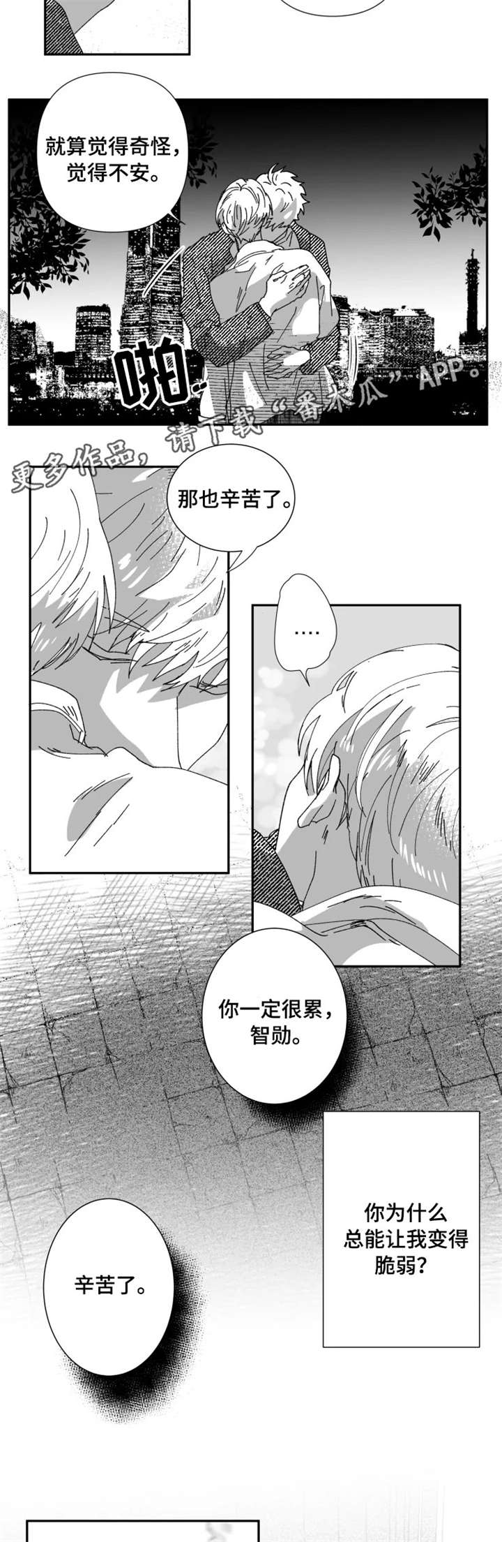 摆脱掌控漫画,第20章：捉弄1图