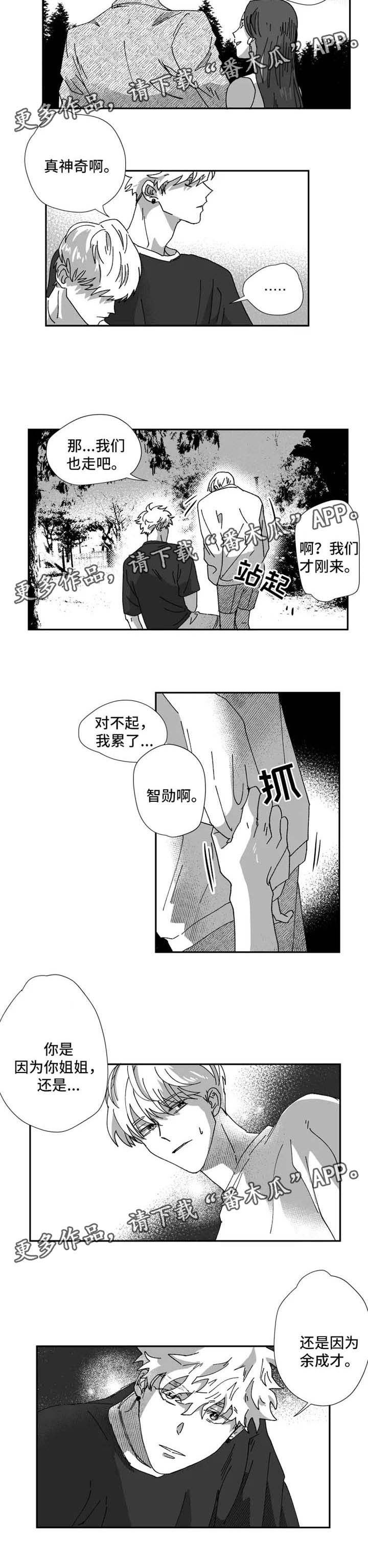 挣脱束缚艺术作品漫画,第27章：嫉妒1图