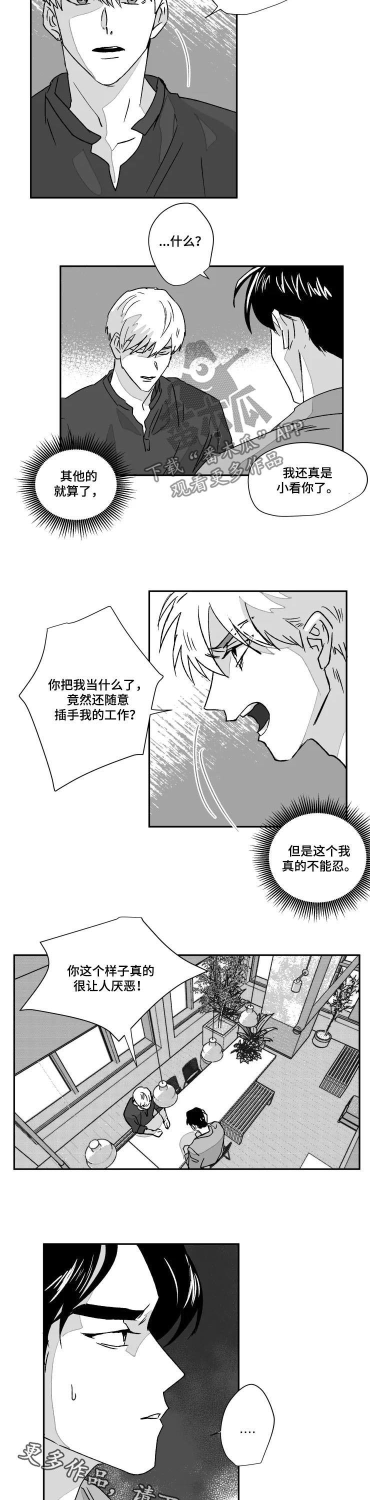 摆脱掌控漫画,第52章：不能忍1图