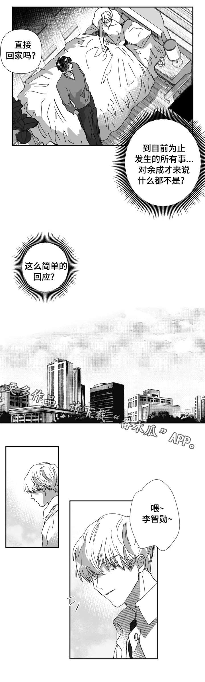 挣脱月老的钢丝漫画,第19章：结束1图