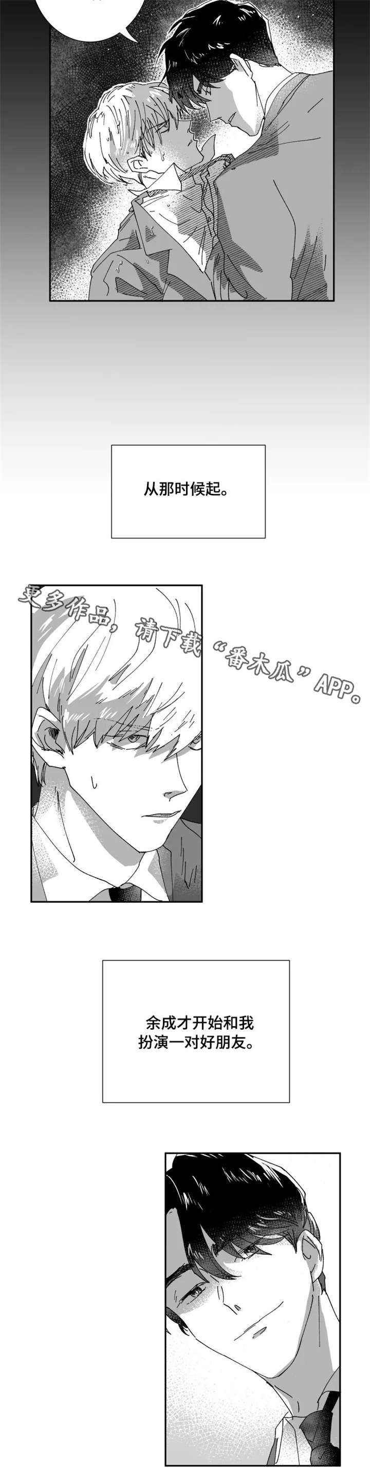 勇敢挣脱精神掌控漫画,第16章：好朋友1图