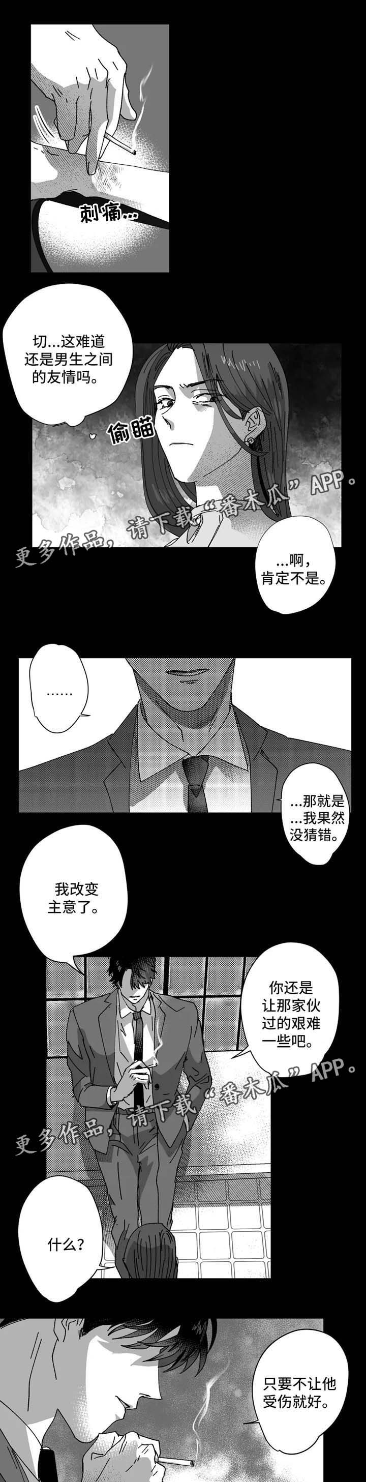 脱离掌控h漫画,第29章：让他来求我2图