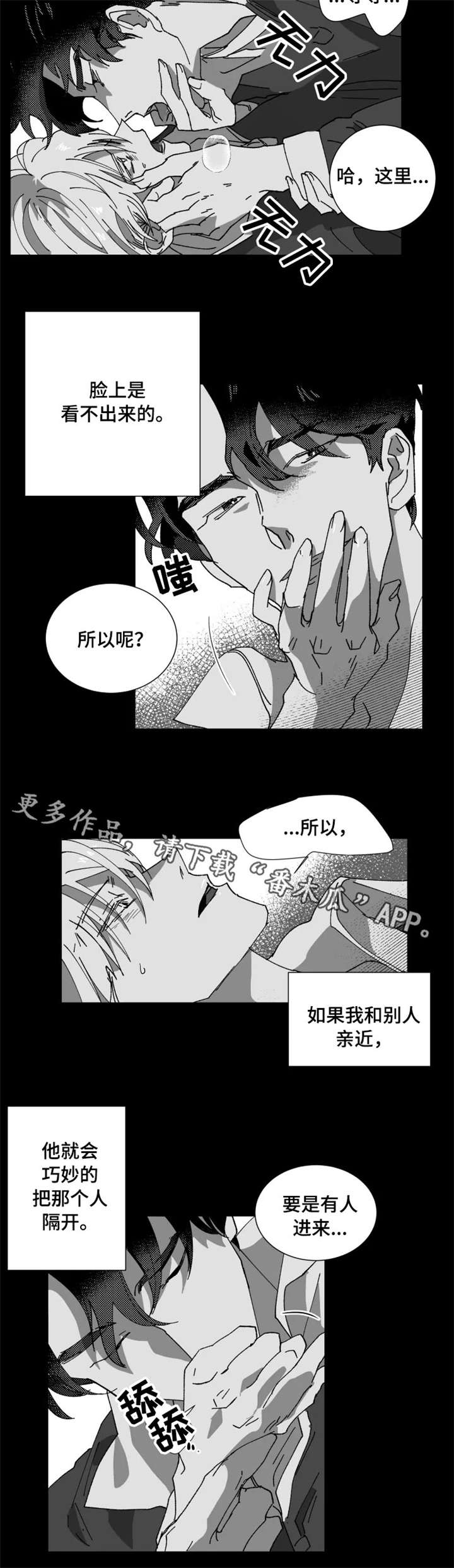 挣脱视频漫画,第17章：害怕2图