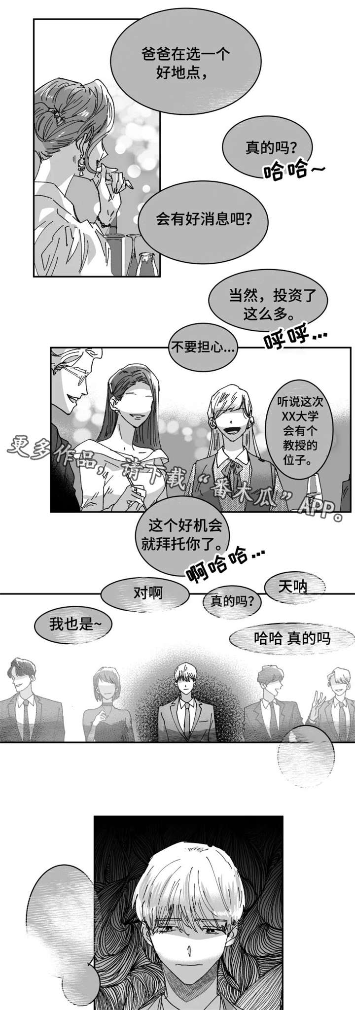 脱离掌控h漫画,第6章：家族2图