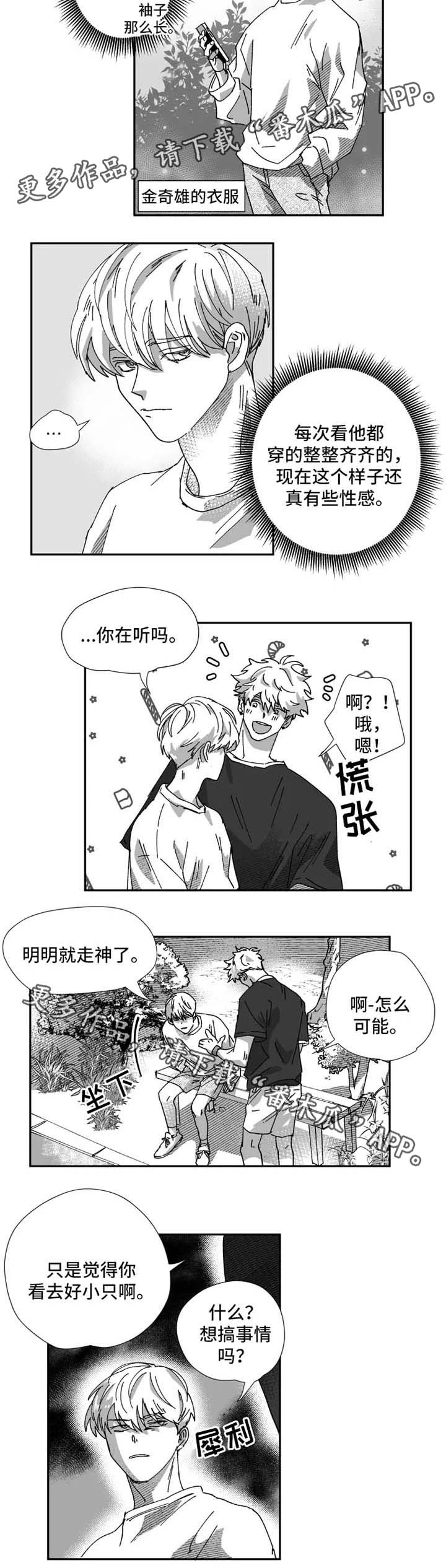 挣脱束缚艺术作品漫画,第26章：好久不见1图