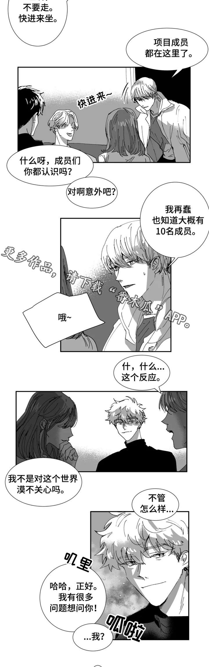 挣脱下载漫画,第9章：尴尬1图