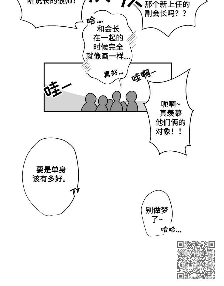 脱离掌控h漫画,第57章：别做梦了1图