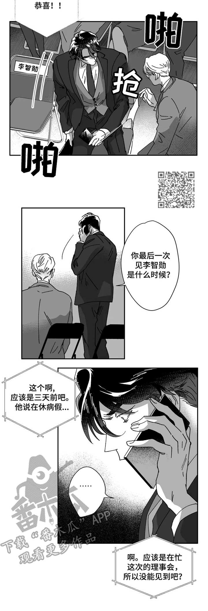 挣脱爱的枷锁是什么歌漫画,第38章：消失2图