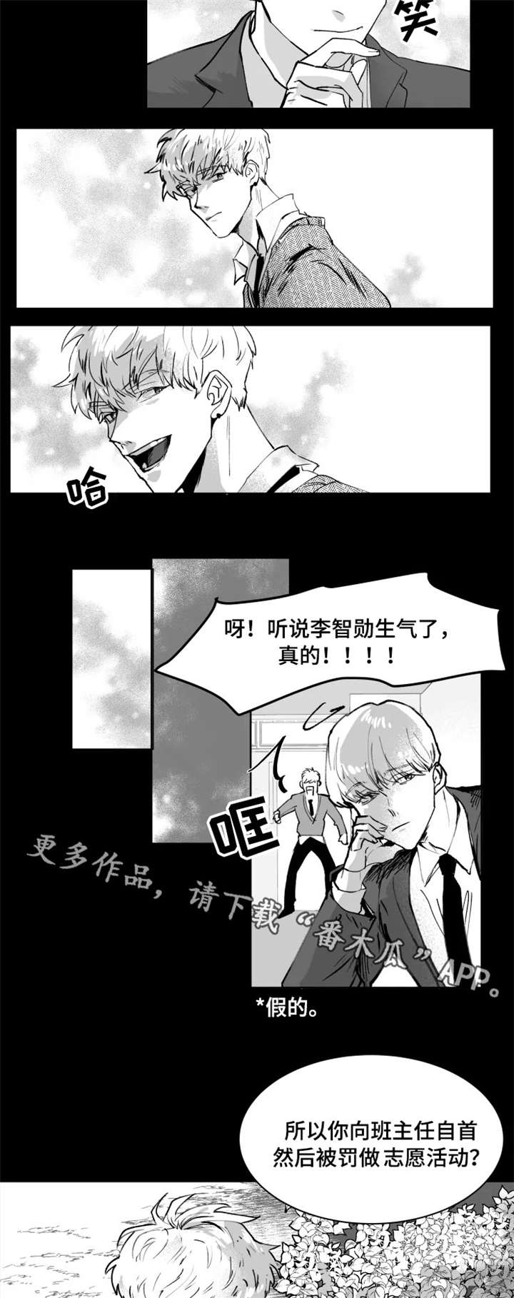 控制与挣脱漫画,第3章：傻出天际2图