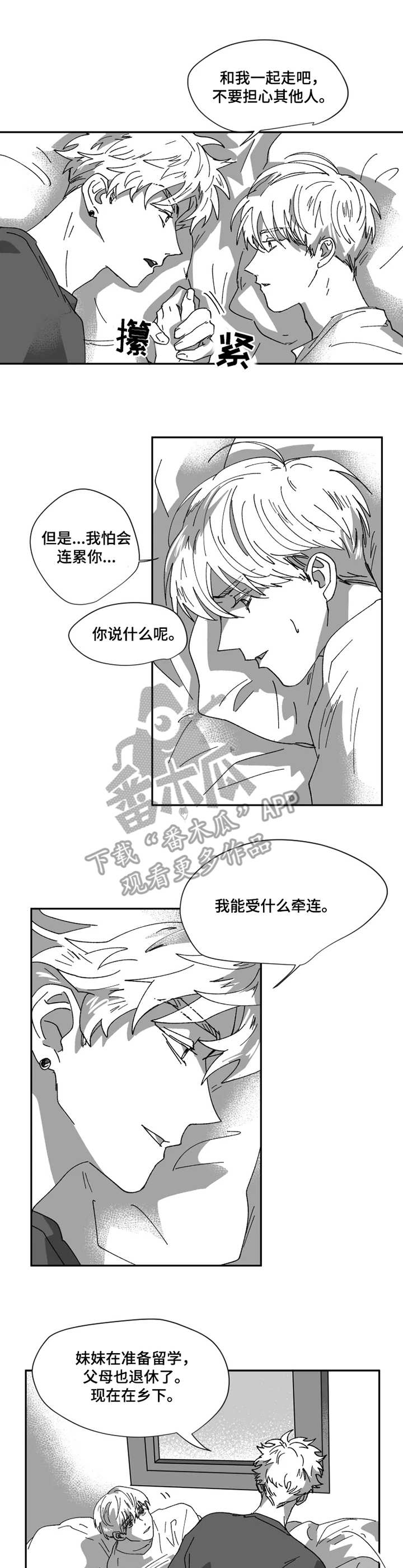 挣脱视频漫画,第37章：包容2图