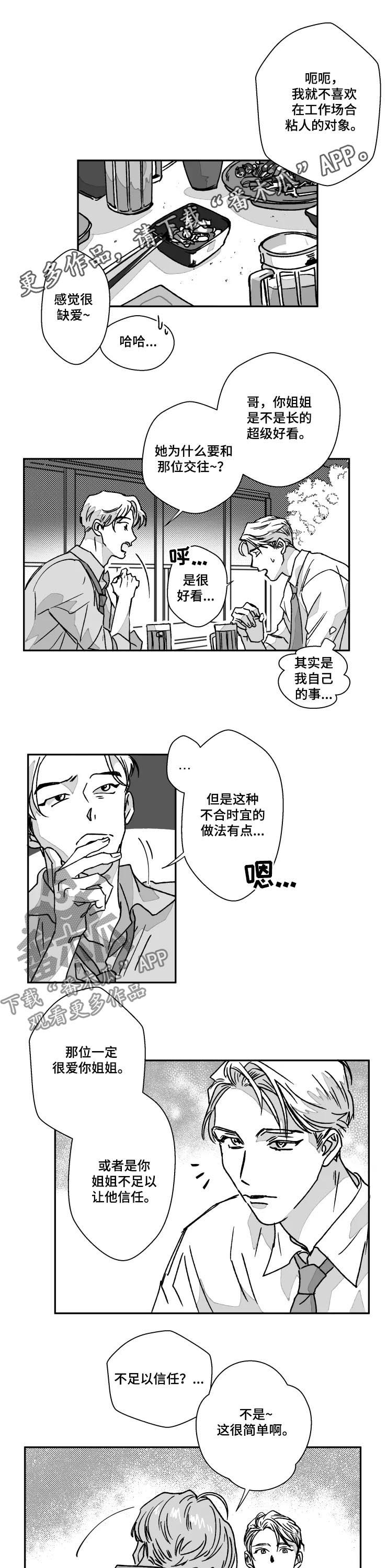 挣脱崔迪漫画,第59章：闹别扭1图