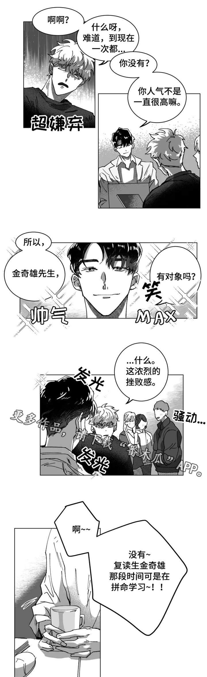 挣脱反义词漫画,第6章：家族1图