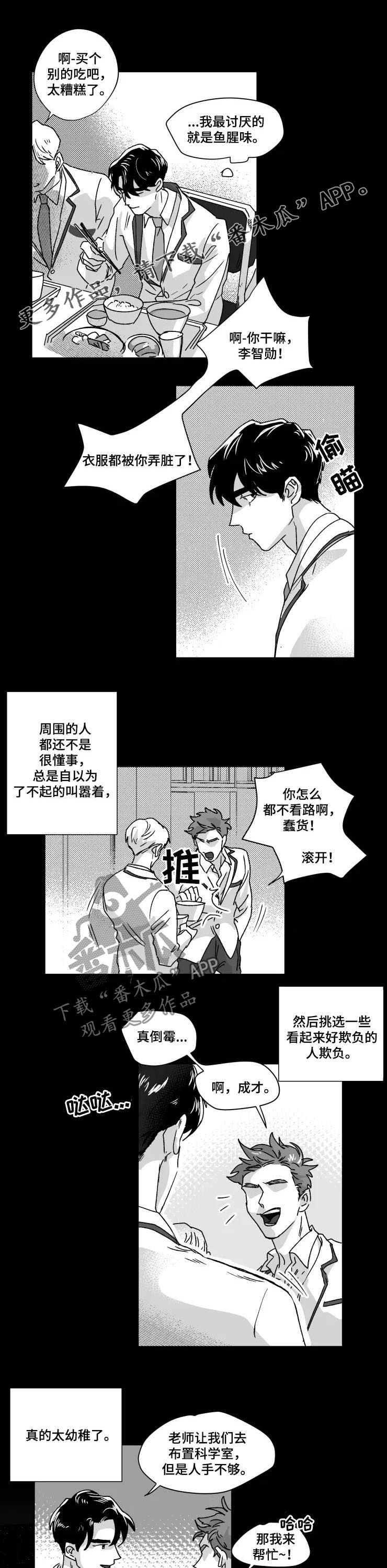 挣脱掌控漫画,第46章：抢回来1图