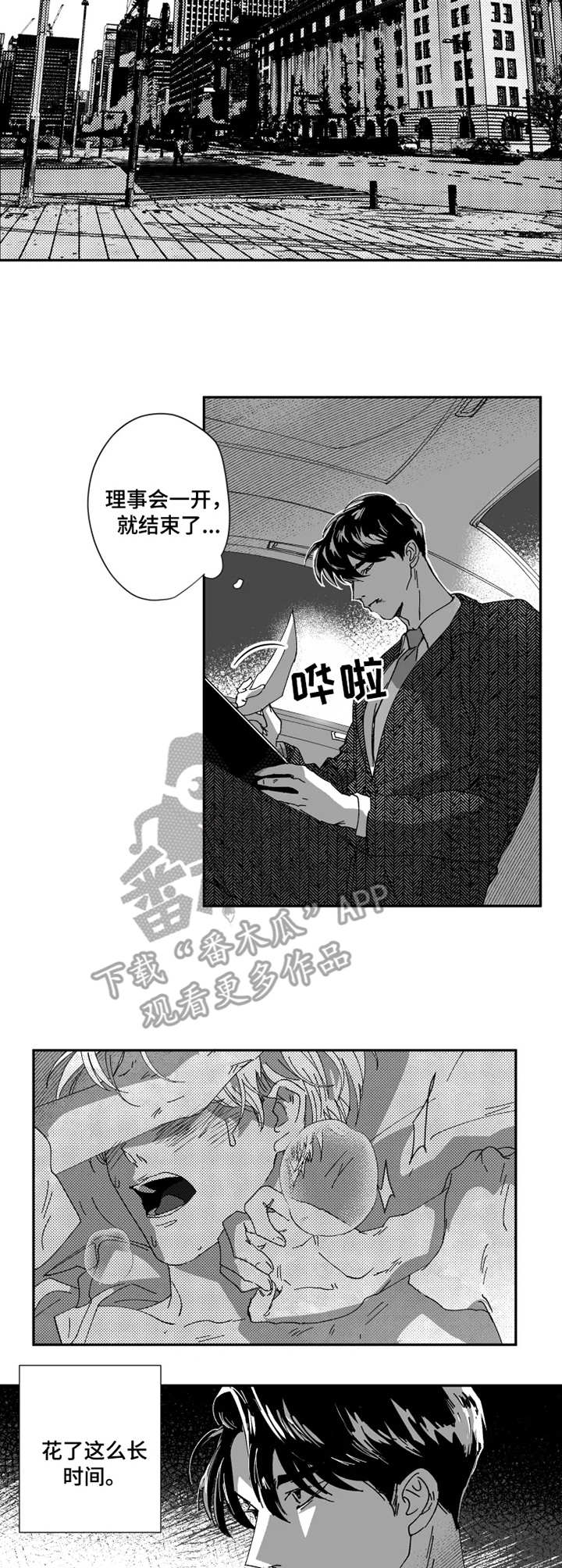 脱离掌控h漫画,第36章：计划2图