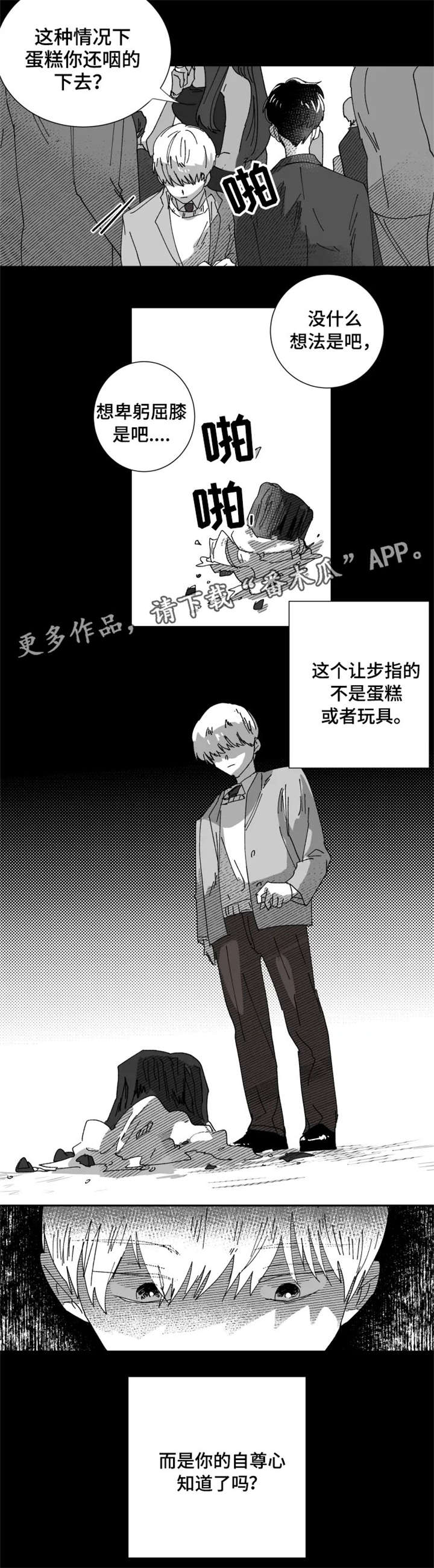 挣脱下载漫画,第15章：讨好1图