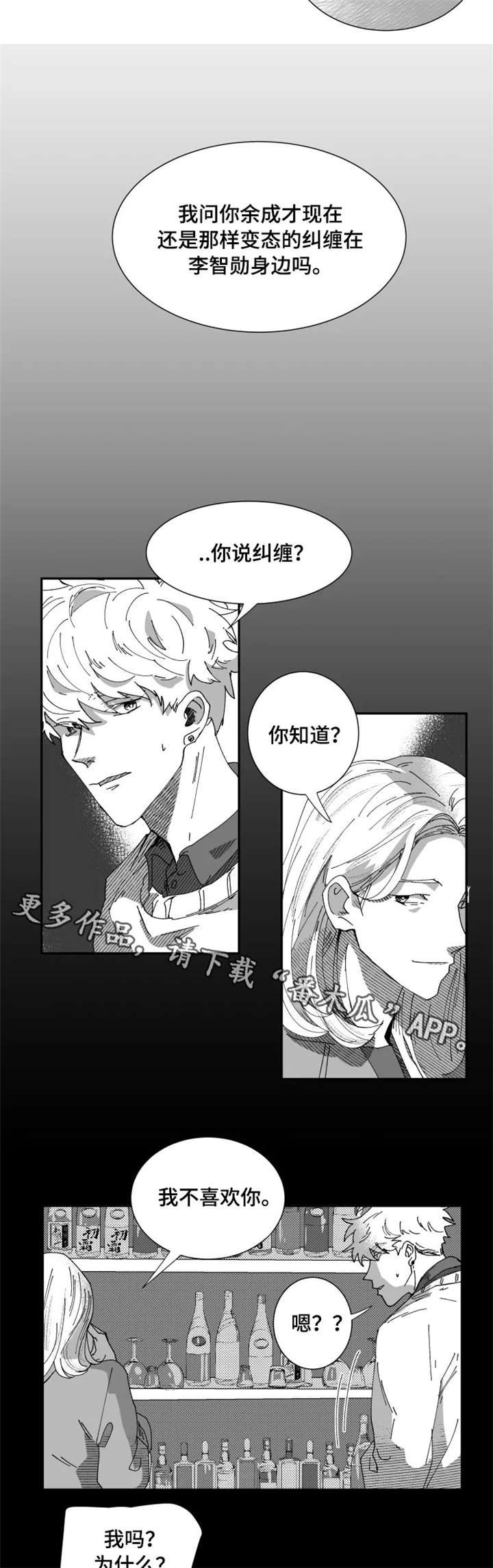 控制与挣脱漫画,第13章：前女友2图