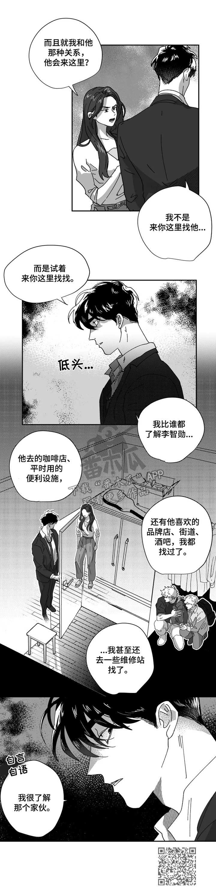 挣脱崔迪漫画,第39章：躲藏2图