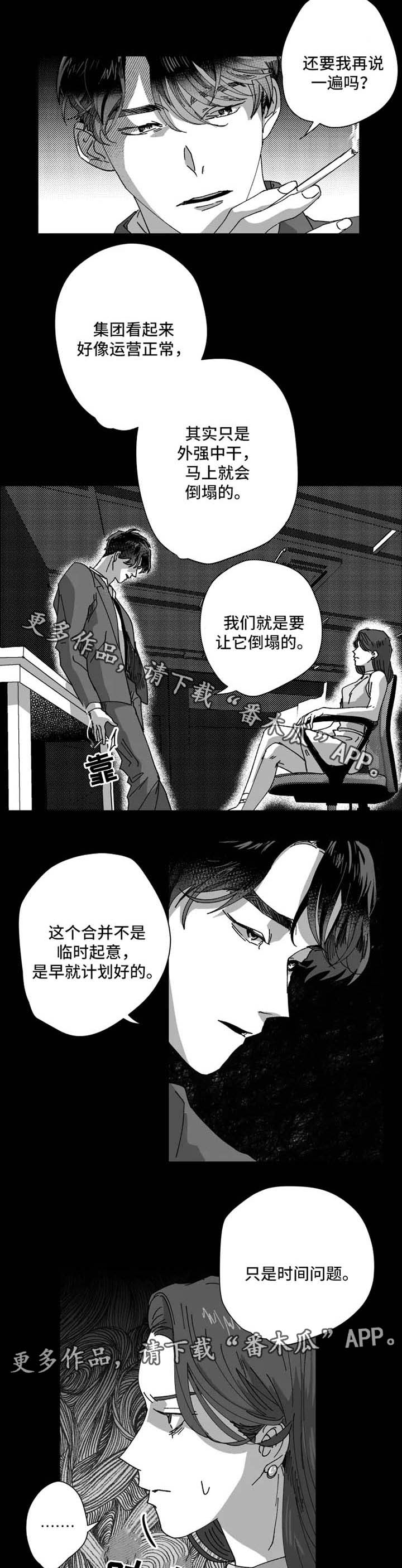 脱离掌控h漫画,第29章：让他来求我2图