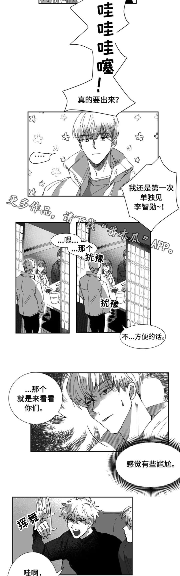 挣脱监管者之握漫画,第9章：尴尬2图