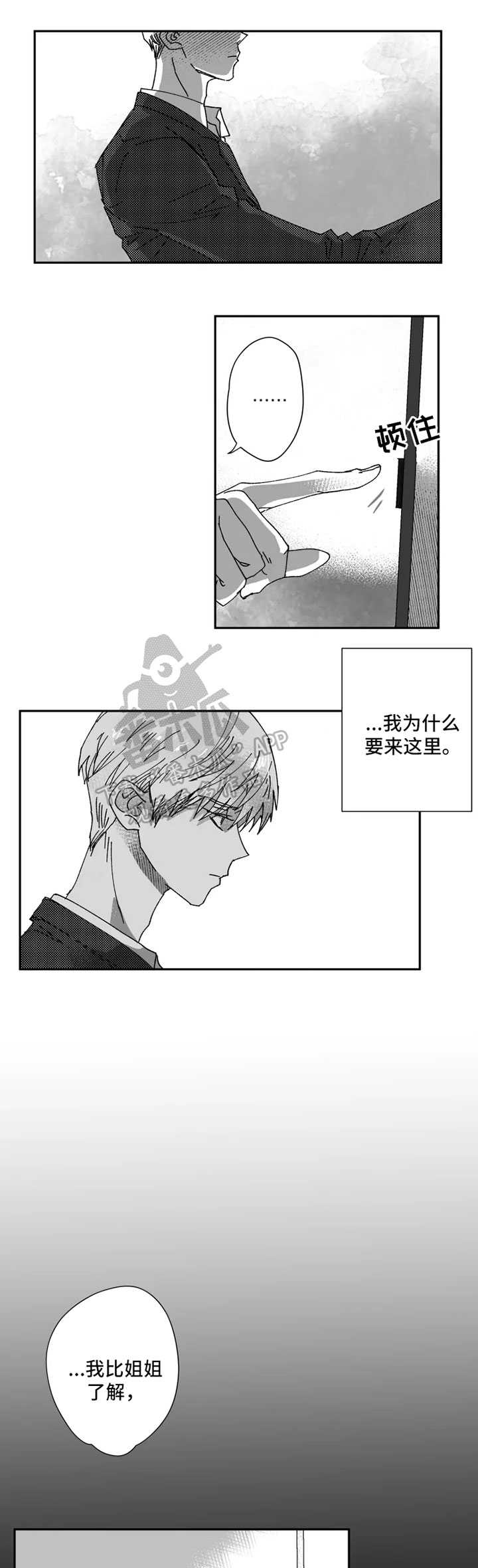 挣脱束缚艺术作品漫画,第30章：不要耍我了1图