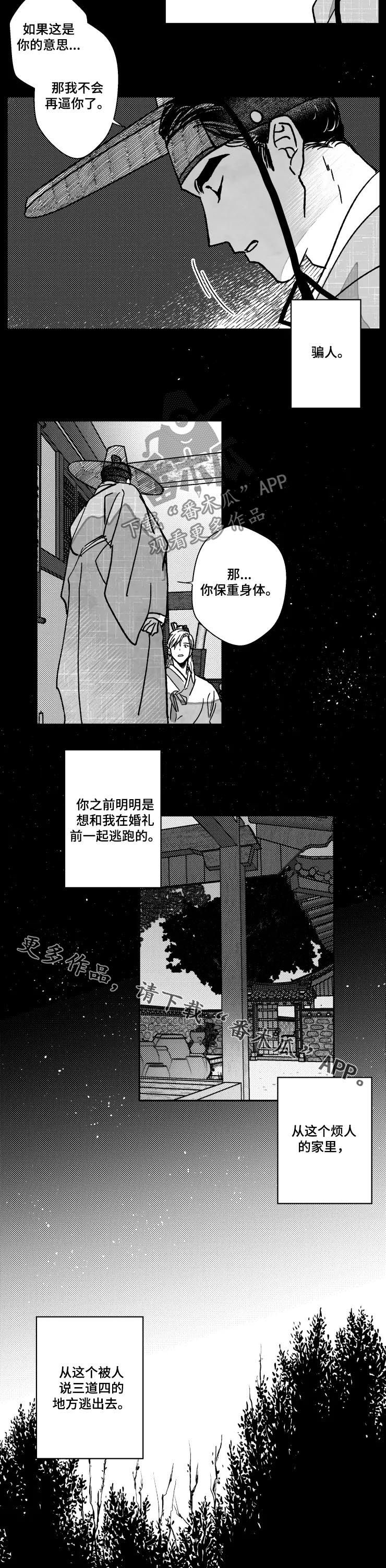 勇敢挣脱精神掌控漫画,第70章：特辑：逃跑2图