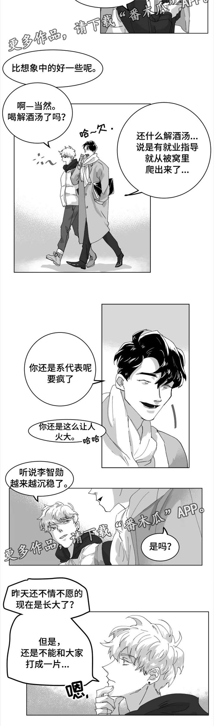 挣脱束缚艺术作品漫画,第4章：不擅交际2图