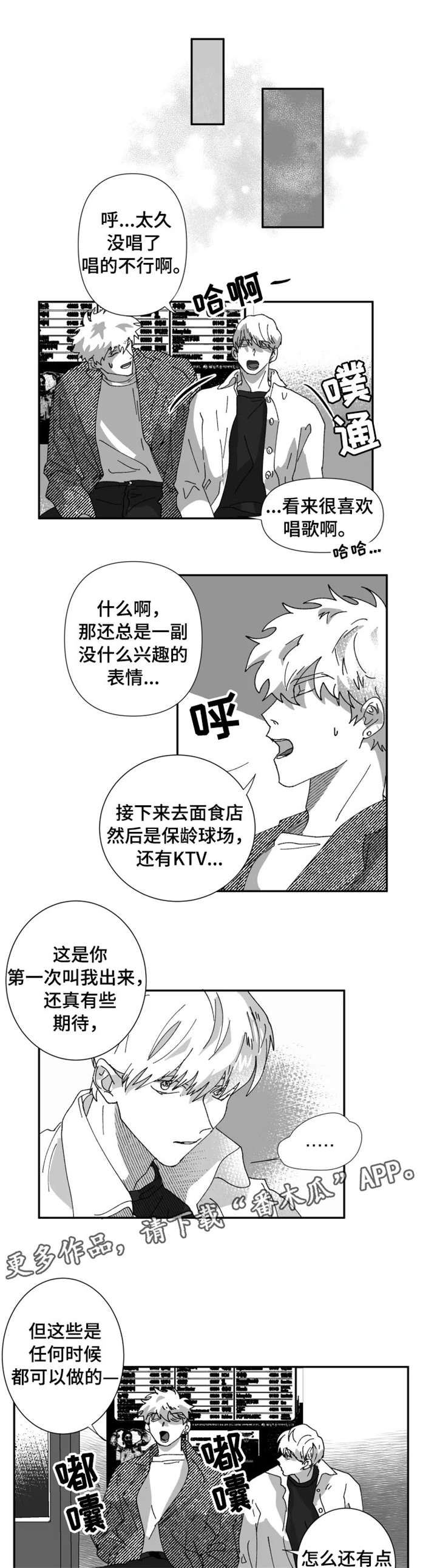 挣脱月老的钢丝漫画,第19章：结束2图