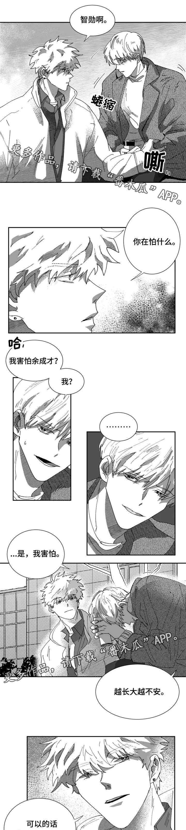 挣脱下载漫画,第14章：破产2图