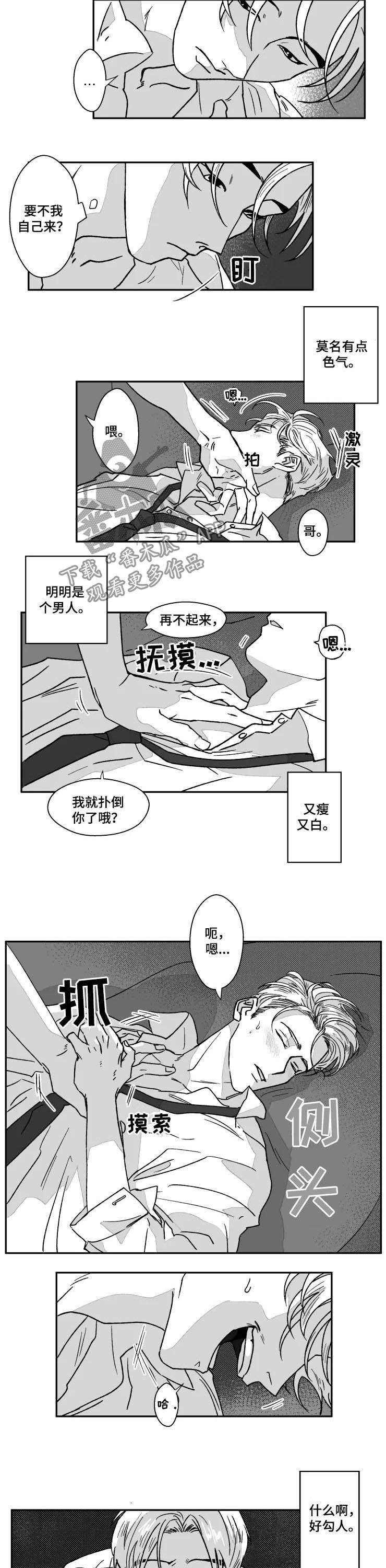 挣脱监管者之握漫画,第64章：杀了3遍2图